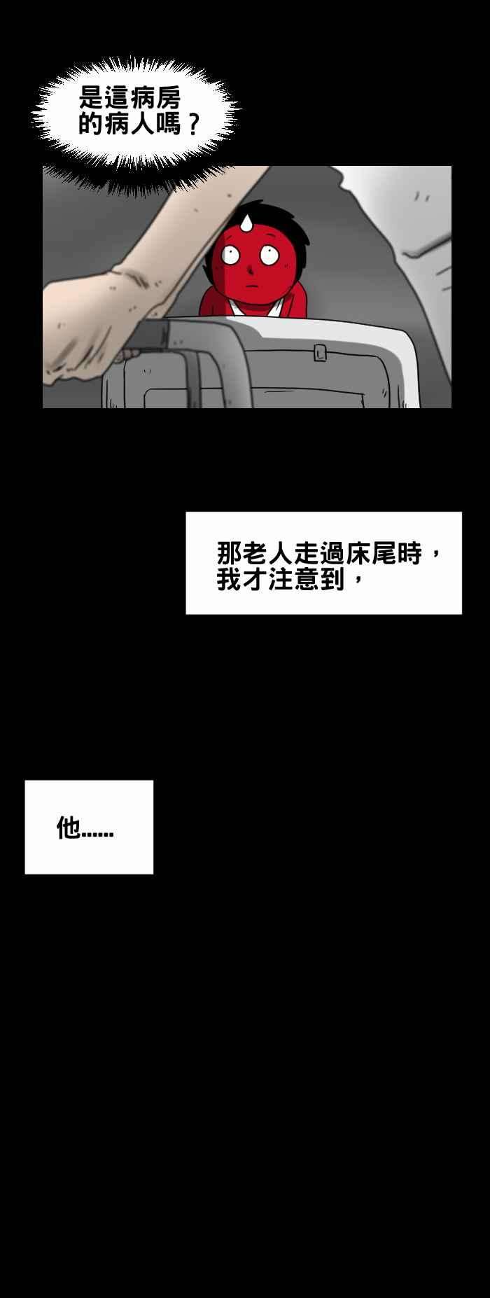 百鬼夜行志・一夜怪谈之卷第239话 病房里的老人