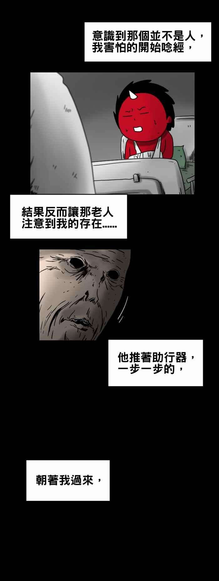 百鬼夜行志・一夜怪谈之卷第239话 病房里的老人