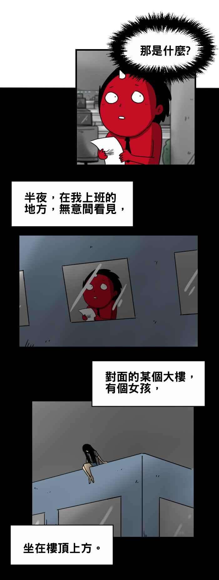 百鬼夜行志・一夜怪谈之卷第241话 无限跳楼