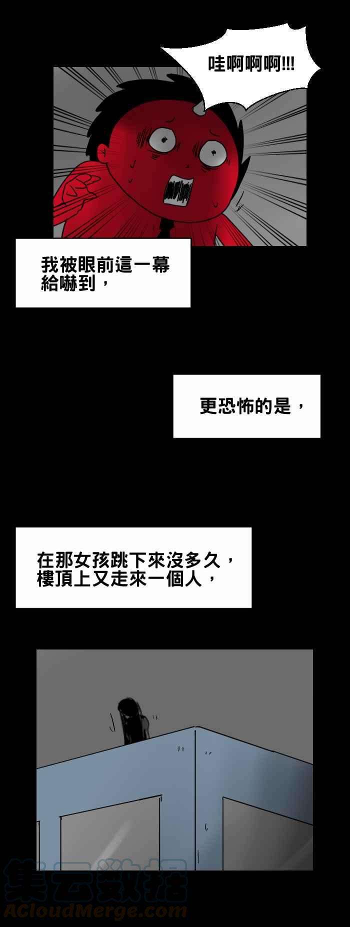 百鬼夜行志・一夜怪谈之卷第241话 无限跳楼