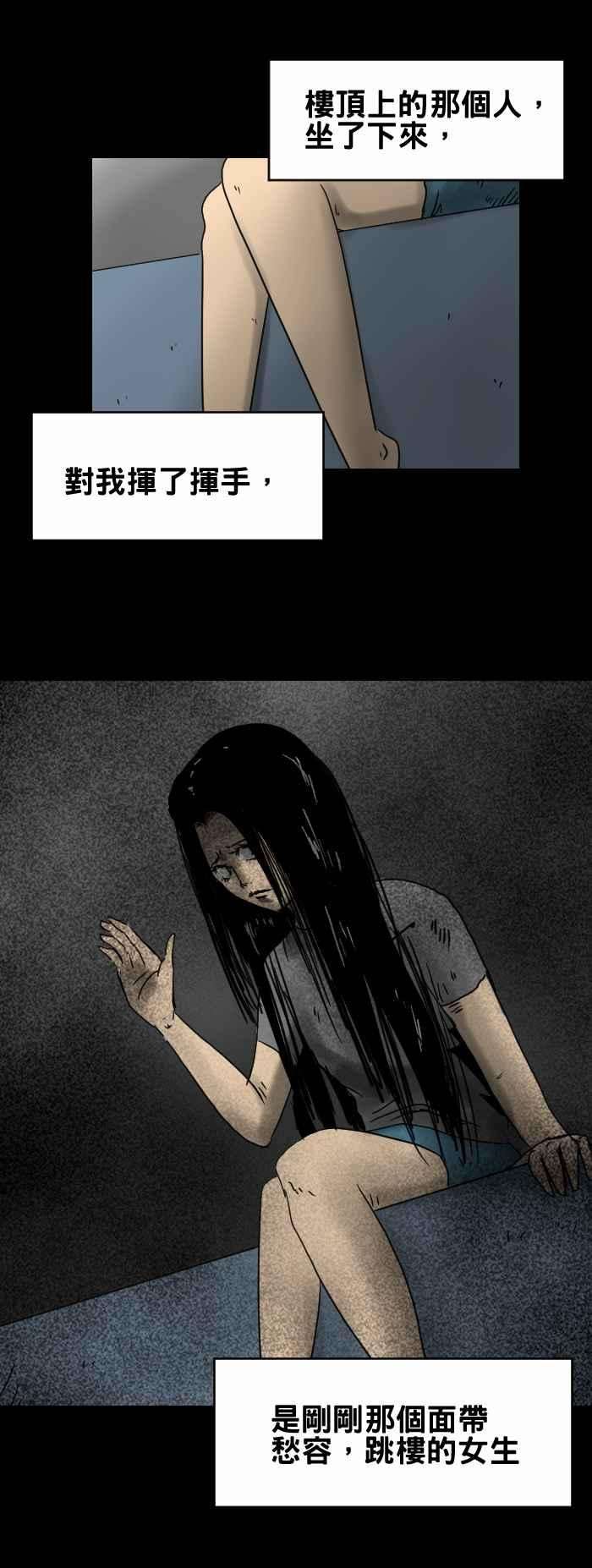 百鬼夜行志・一夜怪谈之卷第241话 无限跳楼