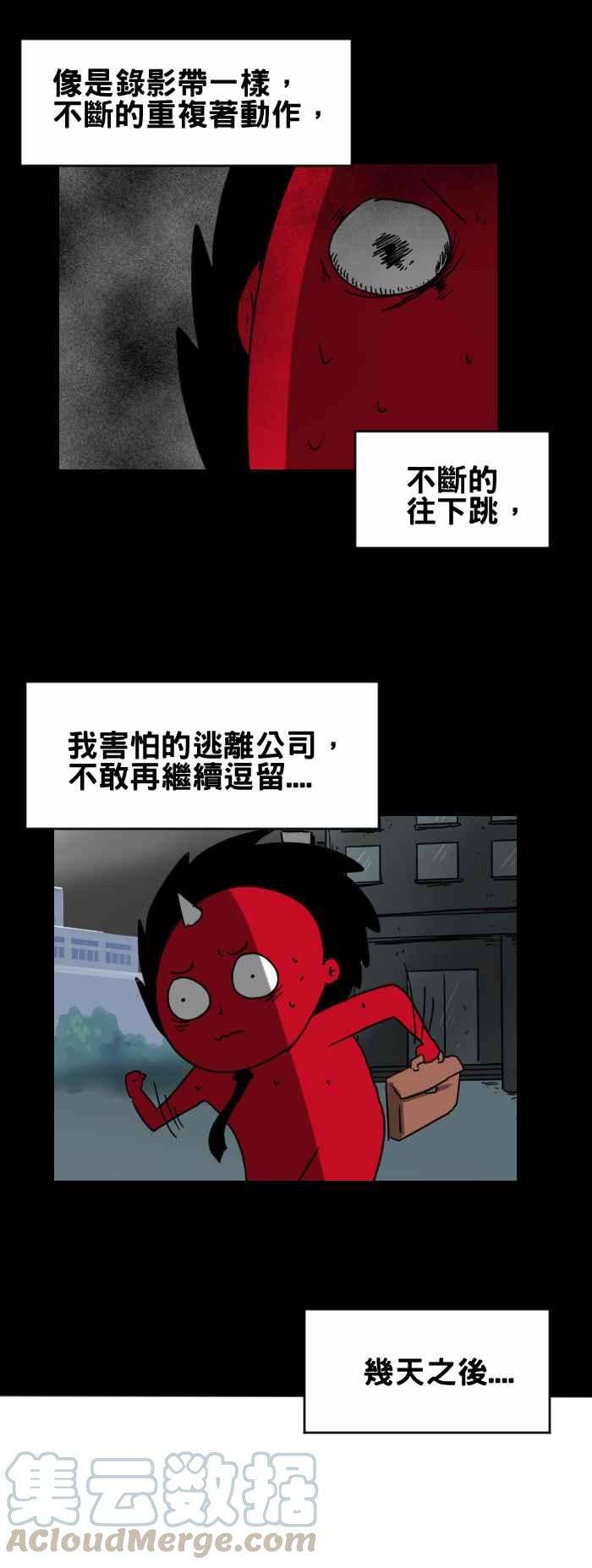 百鬼夜行志・一夜怪谈之卷第241话 无限跳楼