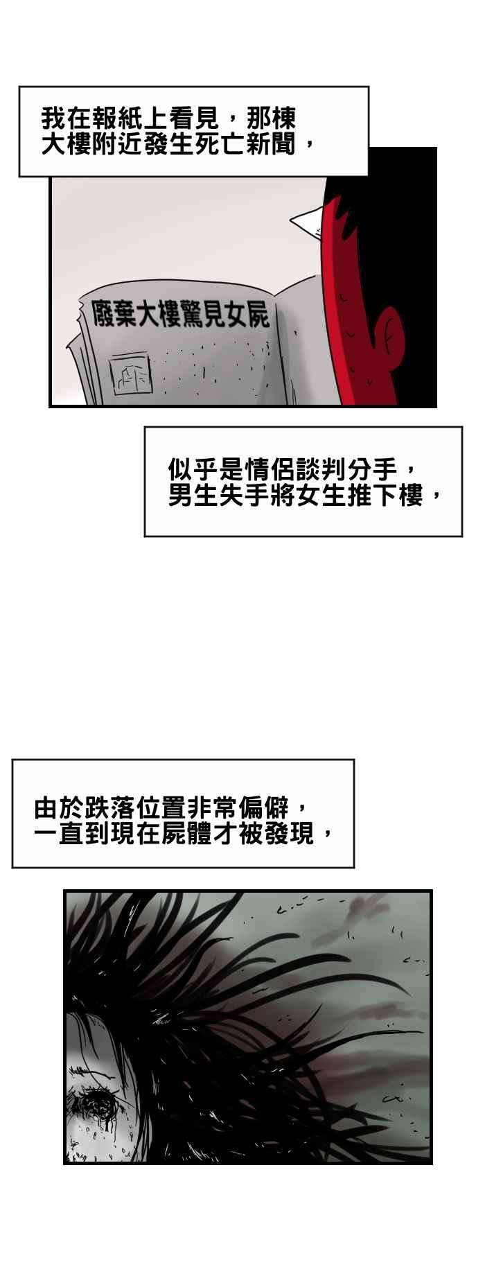 百鬼夜行志・一夜怪谈之卷第241话 无限跳楼