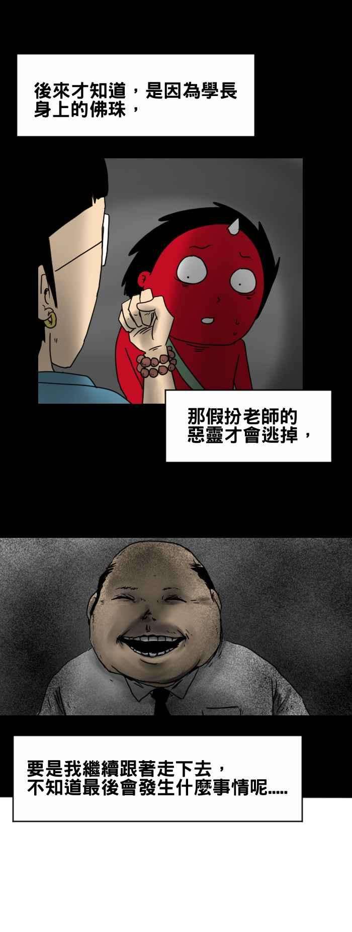 百鬼夜行志・一夜怪谈之卷第242话 假扮