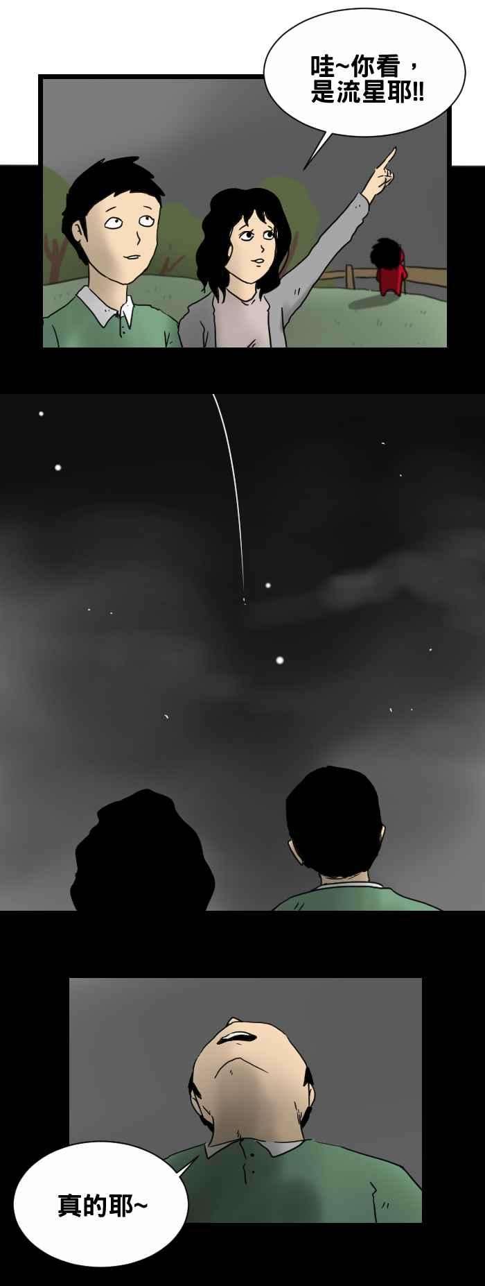 百鬼夜行志・一夜怪谈之卷第243话 流星