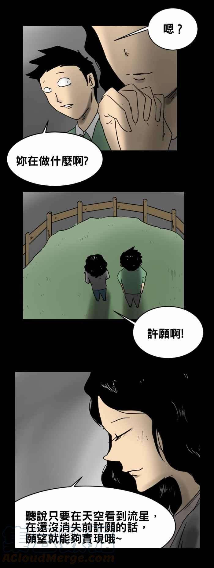 百鬼夜行志・一夜怪谈之卷第243话 流星