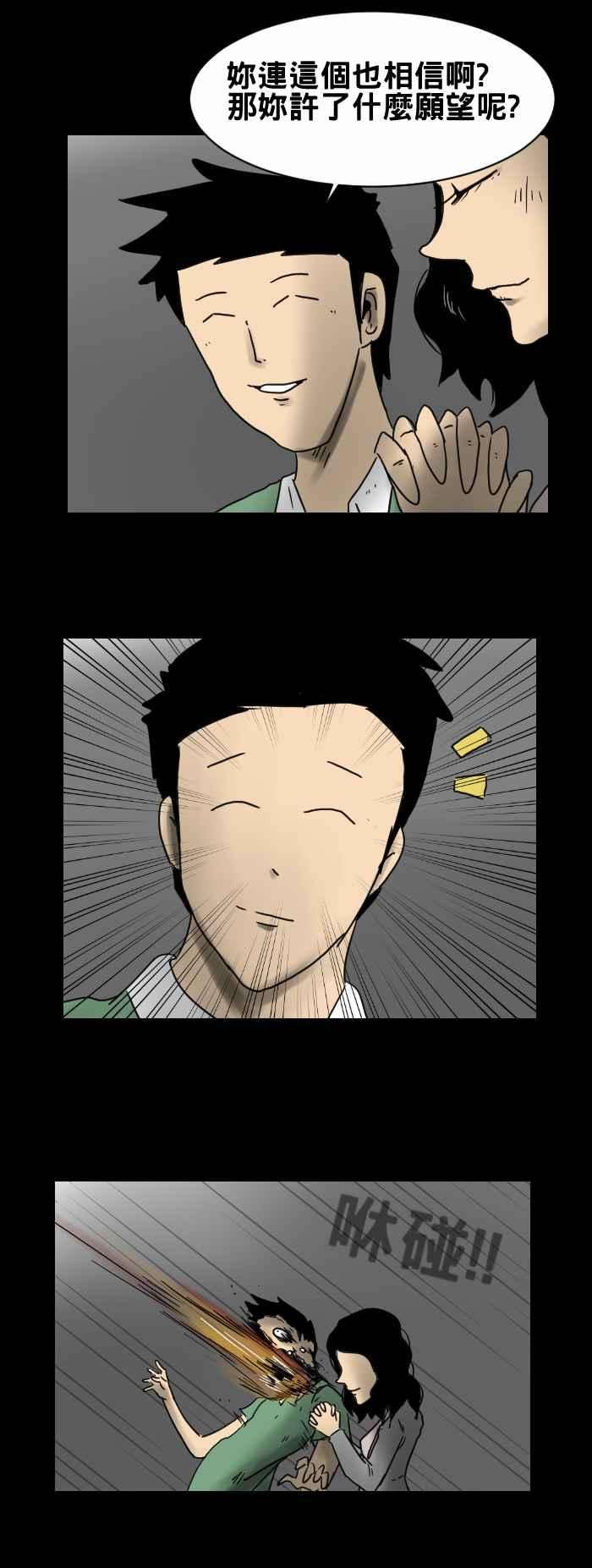 百鬼夜行志・一夜怪谈之卷第243话 流星