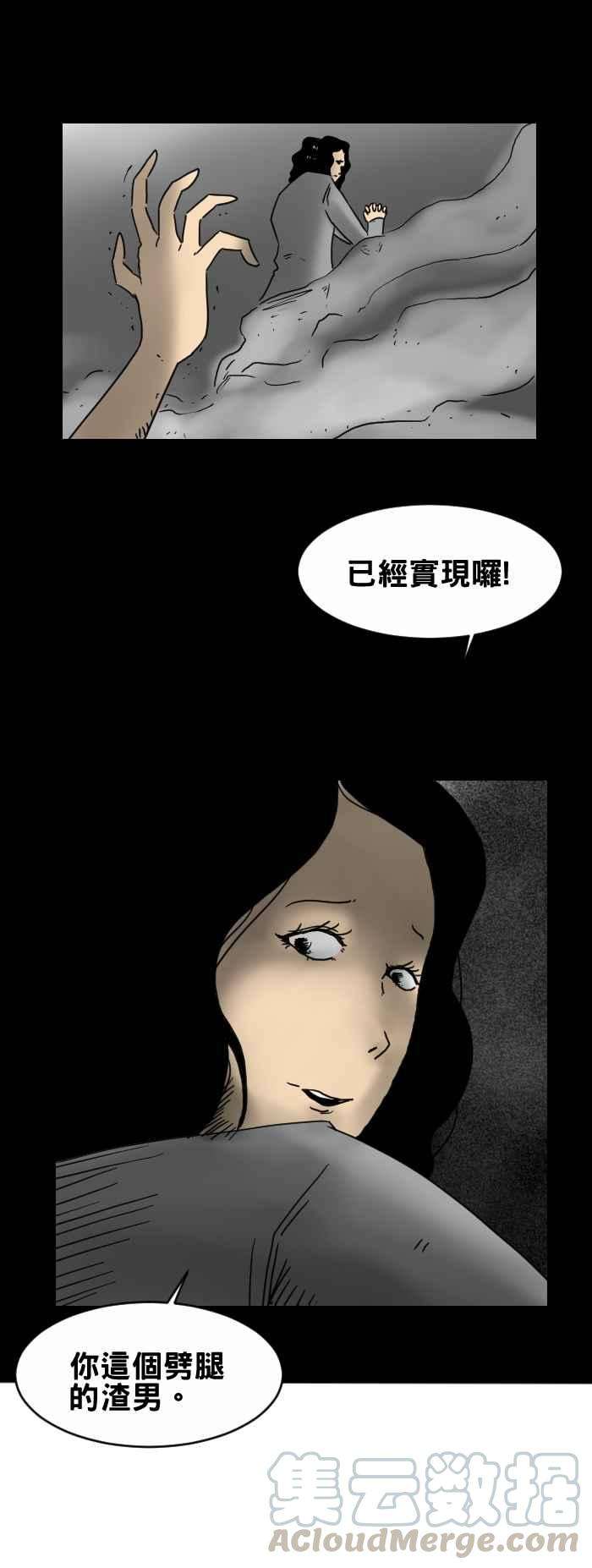 百鬼夜行志・一夜怪谈之卷第243话 流星