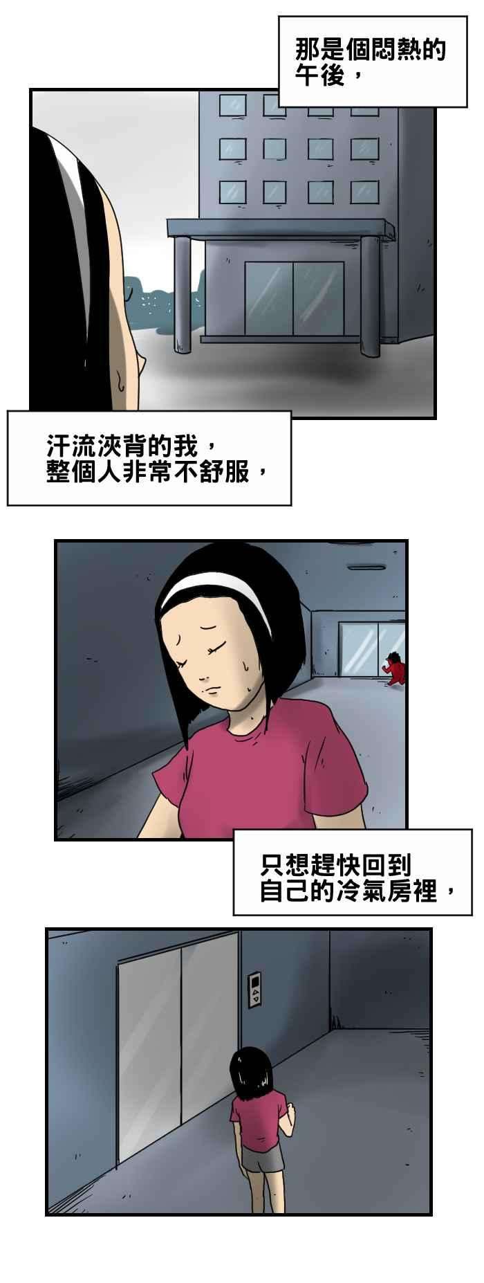 百鬼夜行志・一夜怪谈之卷第244话 等电梯
