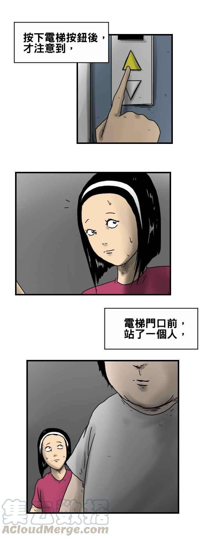 百鬼夜行志・一夜怪谈之卷第244话 等电梯