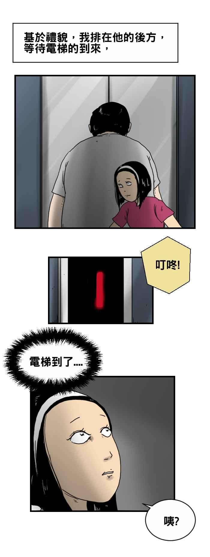 百鬼夜行志・一夜怪谈之卷第244话 等电梯