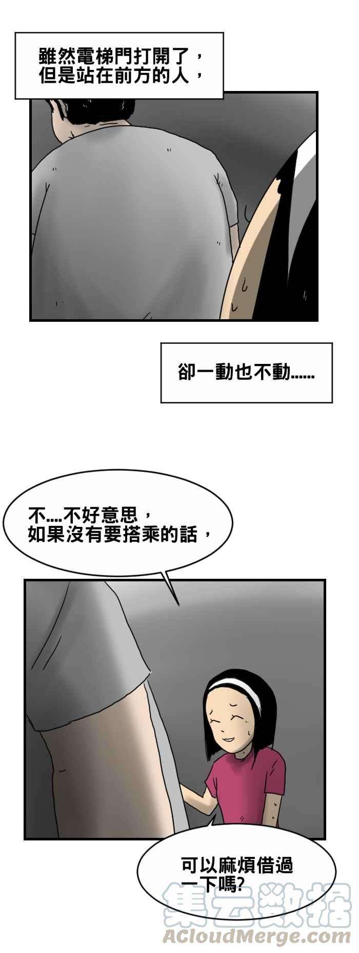百鬼夜行志・一夜怪谈之卷第244话 等电梯