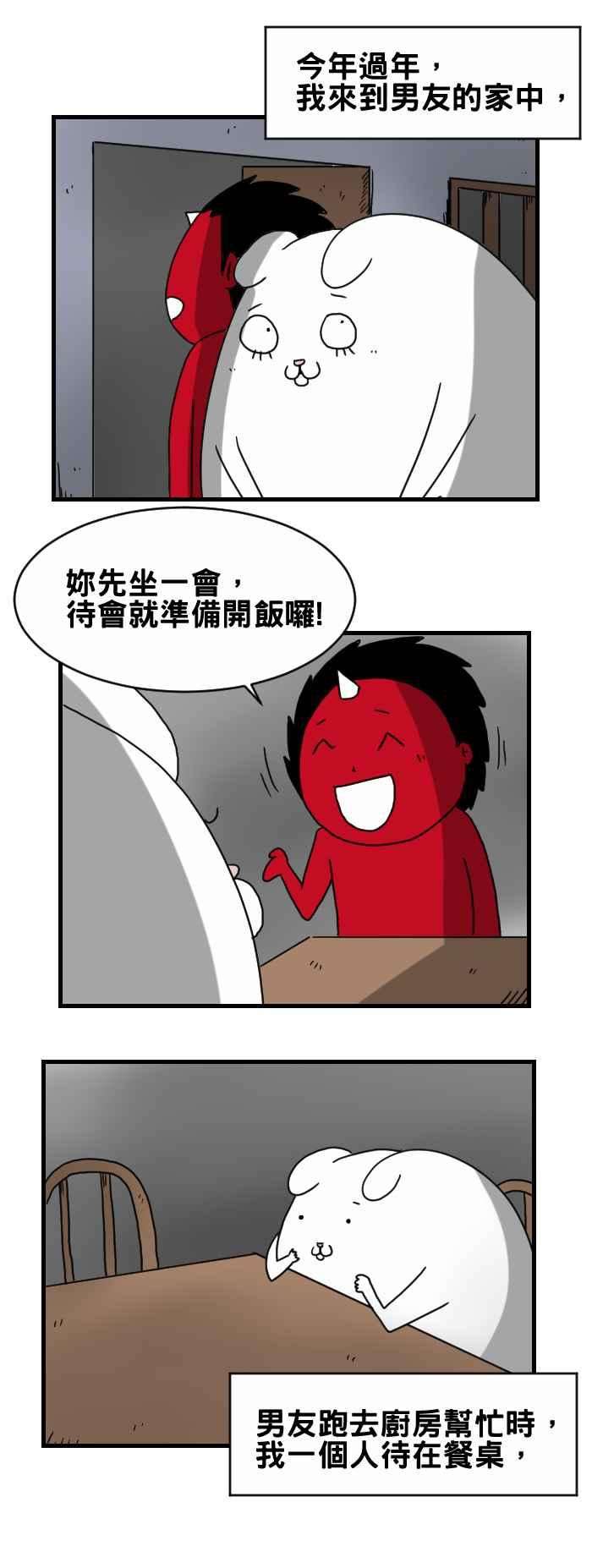 百鬼夜行志・一夜怪谈之卷第246话 过年的红包