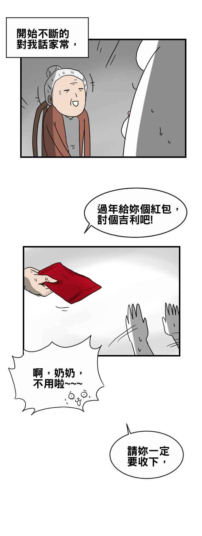 百鬼夜行志・一夜怪谈之卷第246话 过年的红包