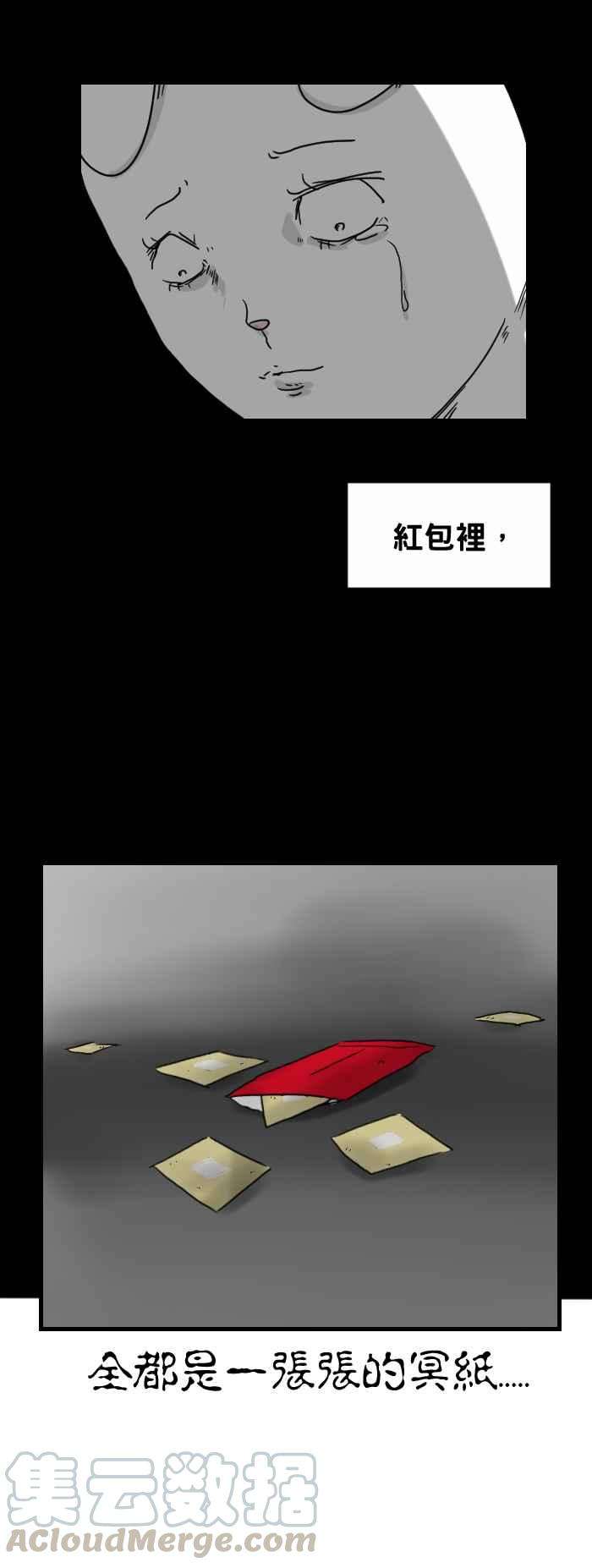 百鬼夜行志・一夜怪谈之卷第246话 过年的红包