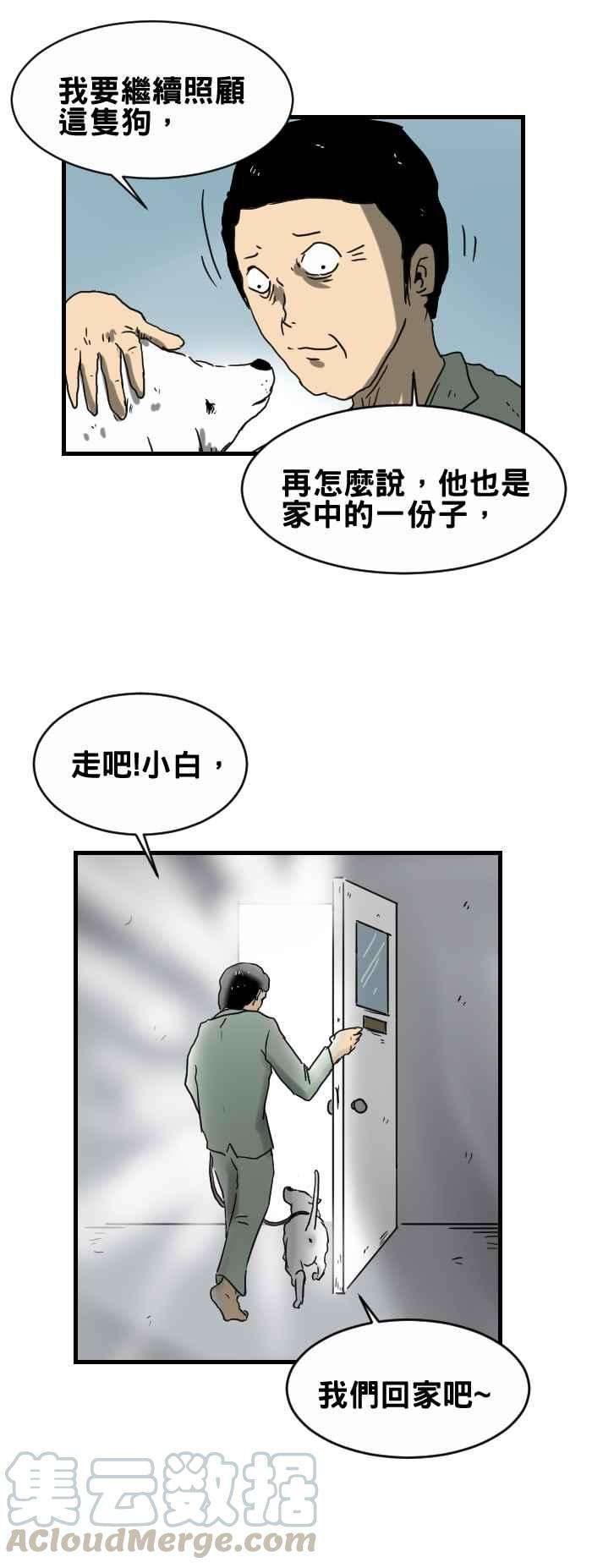 百鬼夜行志・一夜怪谈之卷第248话 报应