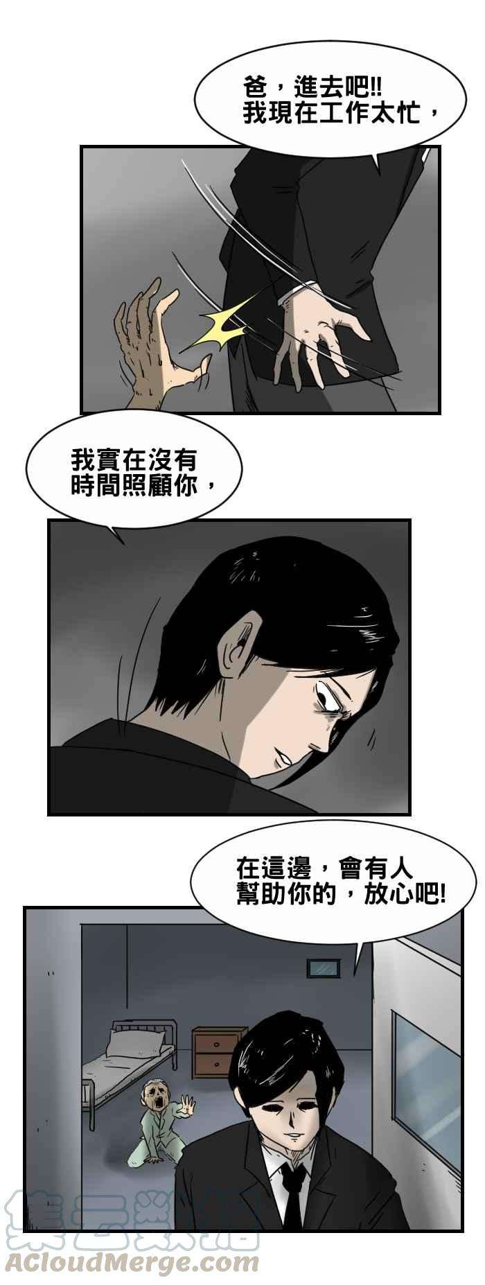 百鬼夜行志・一夜怪谈之卷第248话 报应
