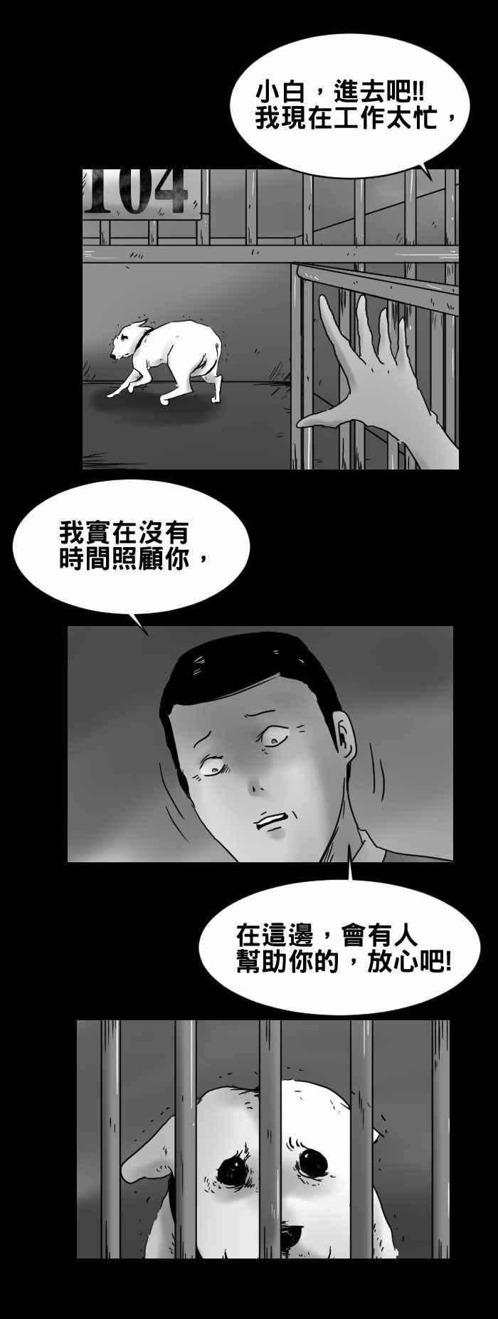 百鬼夜行志・一夜怪谈之卷第248话 报应