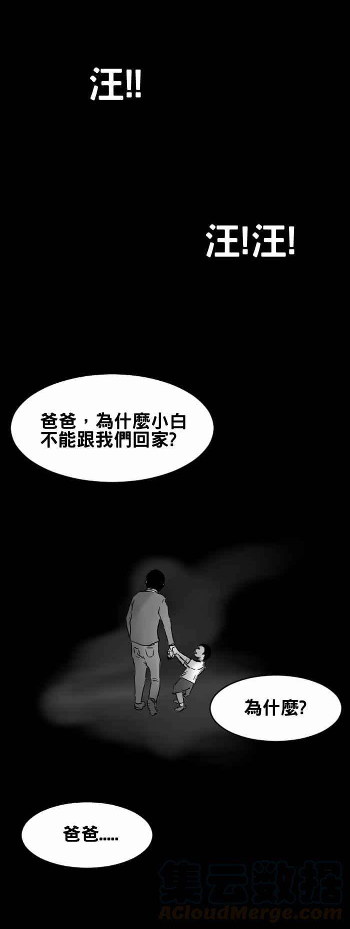 百鬼夜行志・一夜怪谈之卷第248话 报应