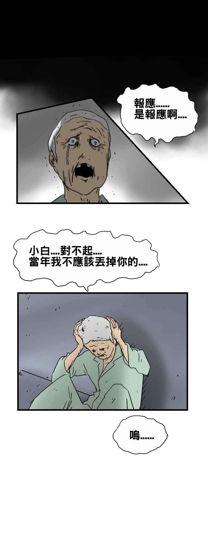 百鬼夜行志・一夜怪谈之卷第248话 报应