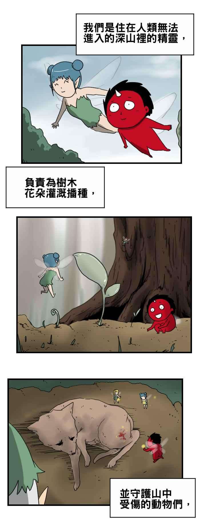 百鬼夜行志・一夜怪谈之卷第249话 希望升起