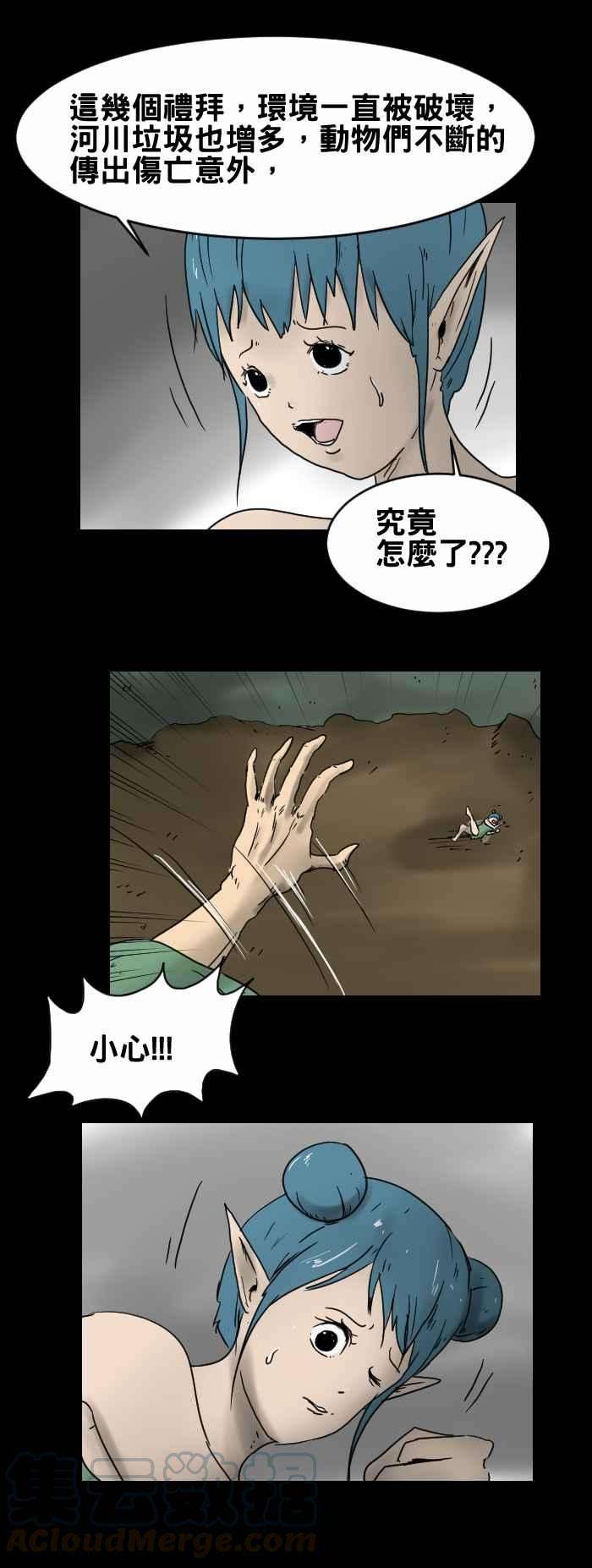 百鬼夜行志・一夜怪谈之卷第249话 希望升起