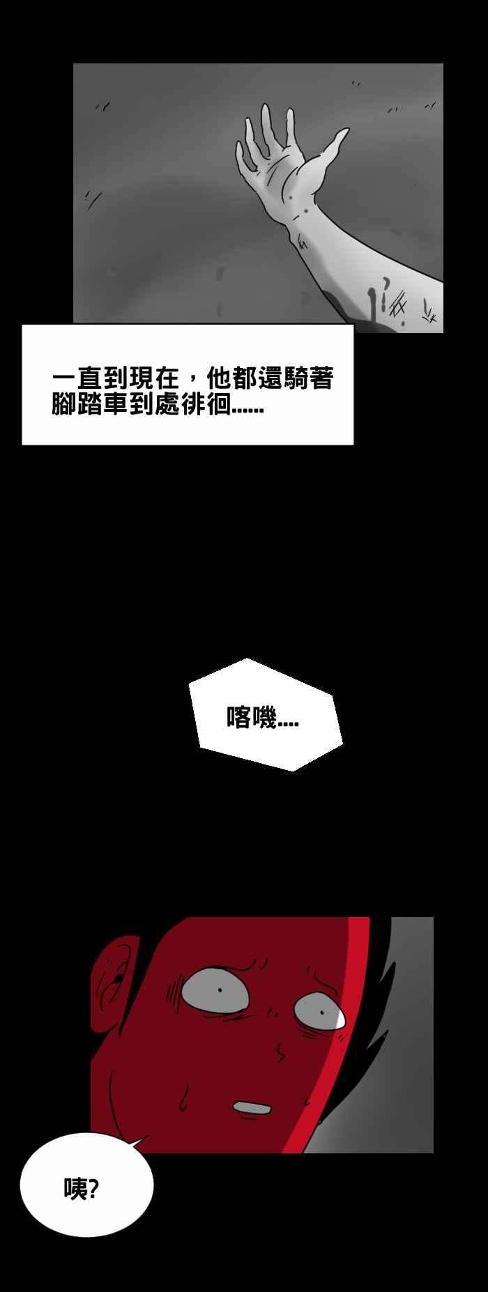 百鬼夜行志・一夜怪谈之卷第250话 脚踏车