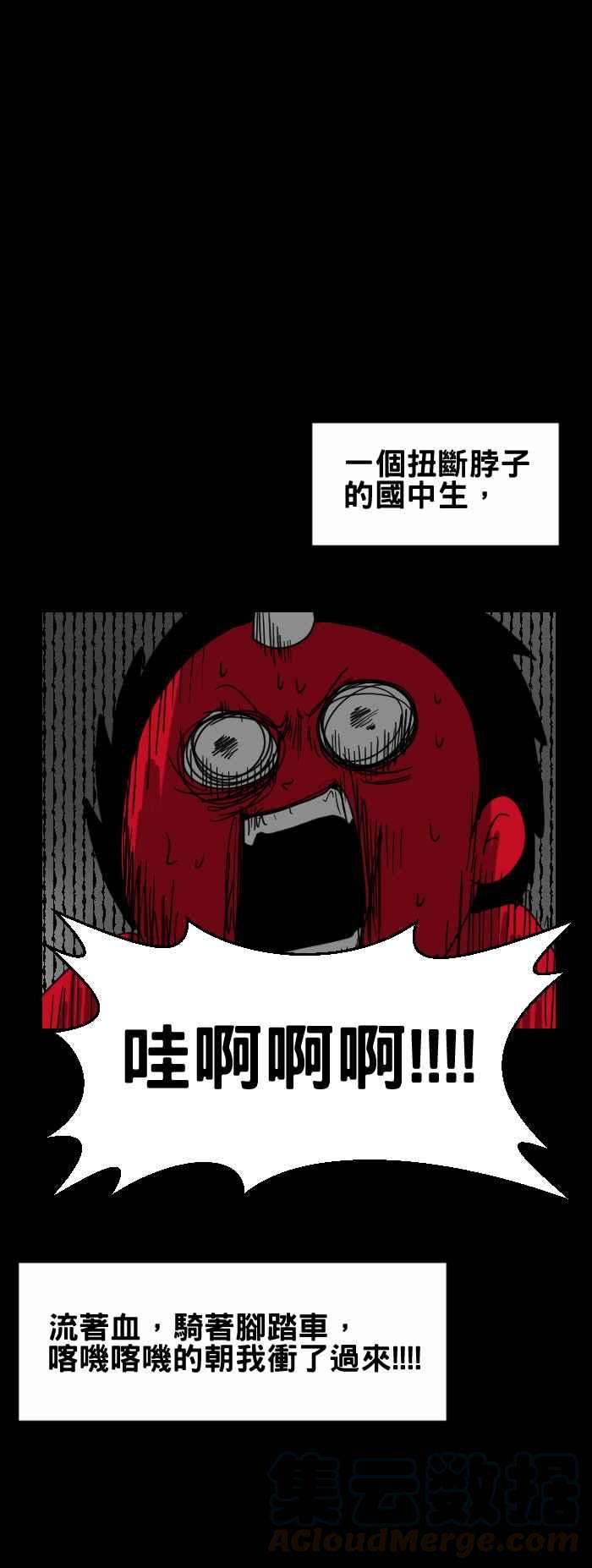 百鬼夜行志・一夜怪谈之卷第250话 脚踏车