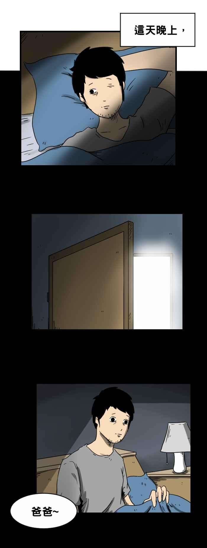 百鬼夜行志・一夜怪谈之卷第251话 一个人睡觉