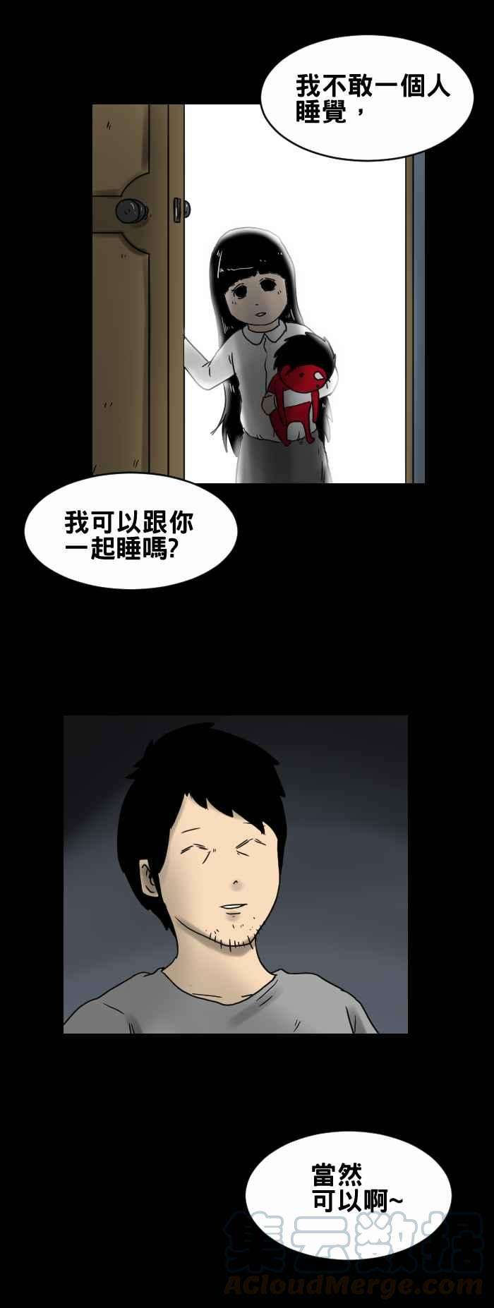 百鬼夜行志・一夜怪谈之卷第251话 一个人睡觉