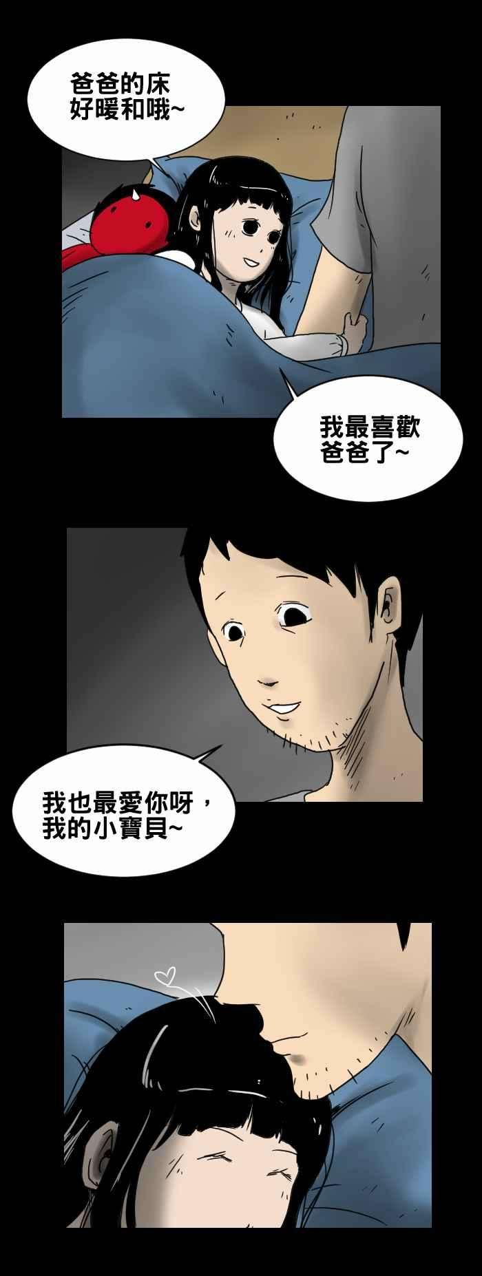 百鬼夜行志・一夜怪谈之卷第251话 一个人睡觉