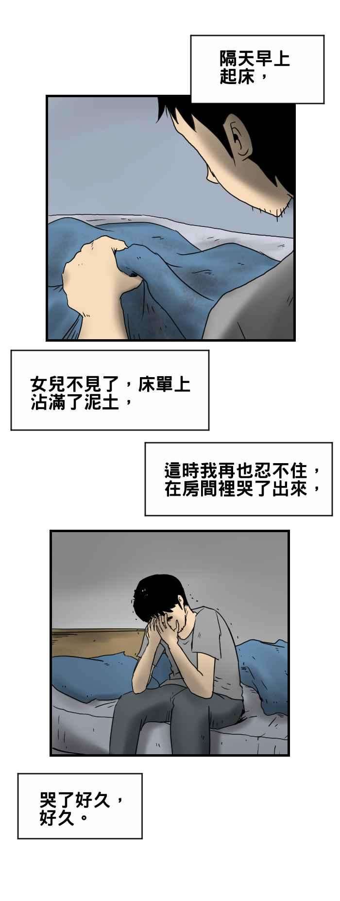 百鬼夜行志・一夜怪谈之卷第251话 一个人睡觉