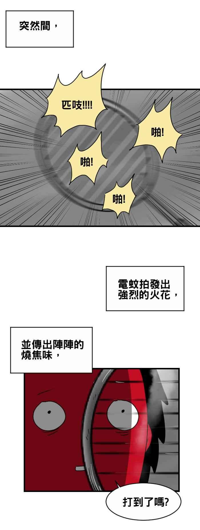 百鬼夜行志・一夜怪谈之卷第252话 电蚊拍