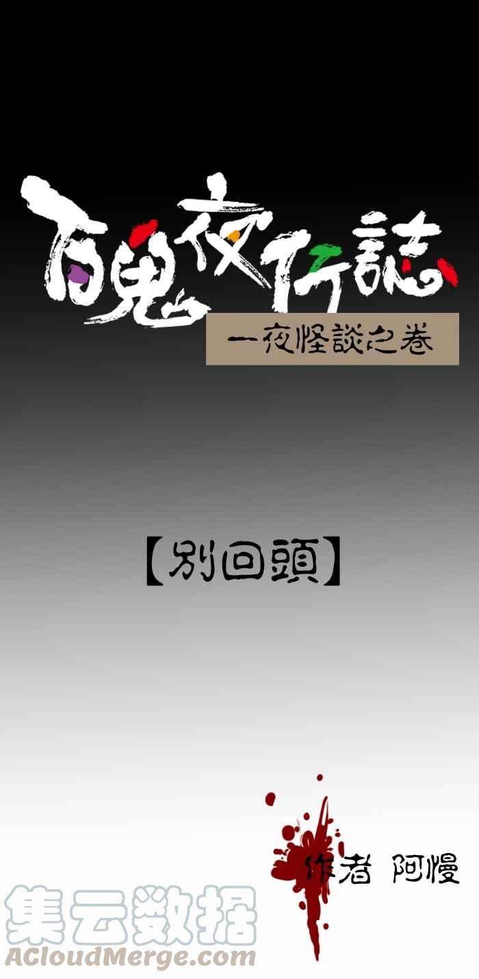 百鬼夜行志・一夜怪谈之卷第255话 别话头