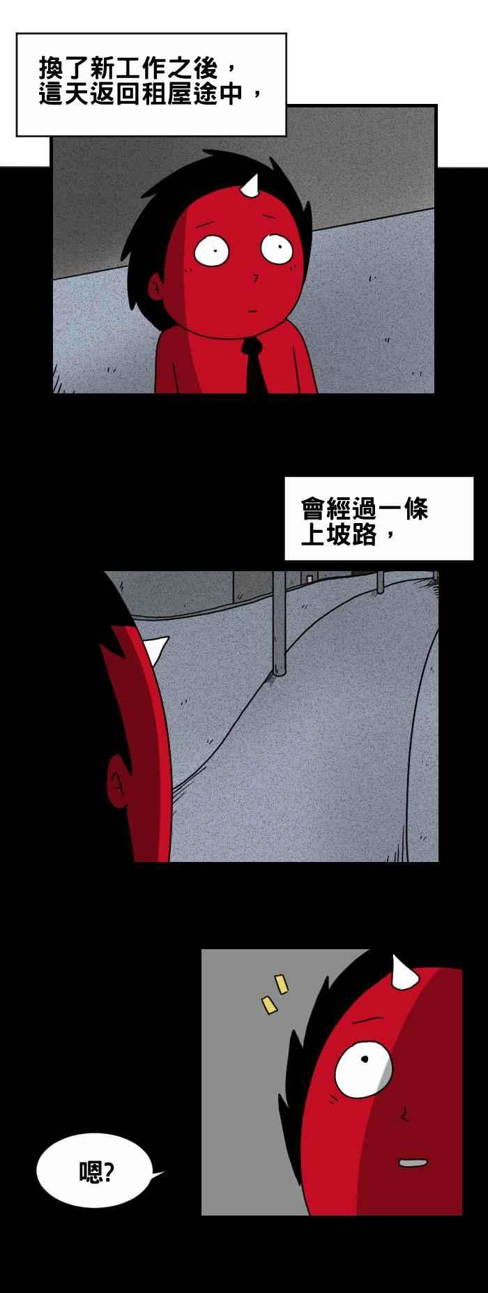 百鬼夜行志・一夜怪谈之卷第256话 上坡路