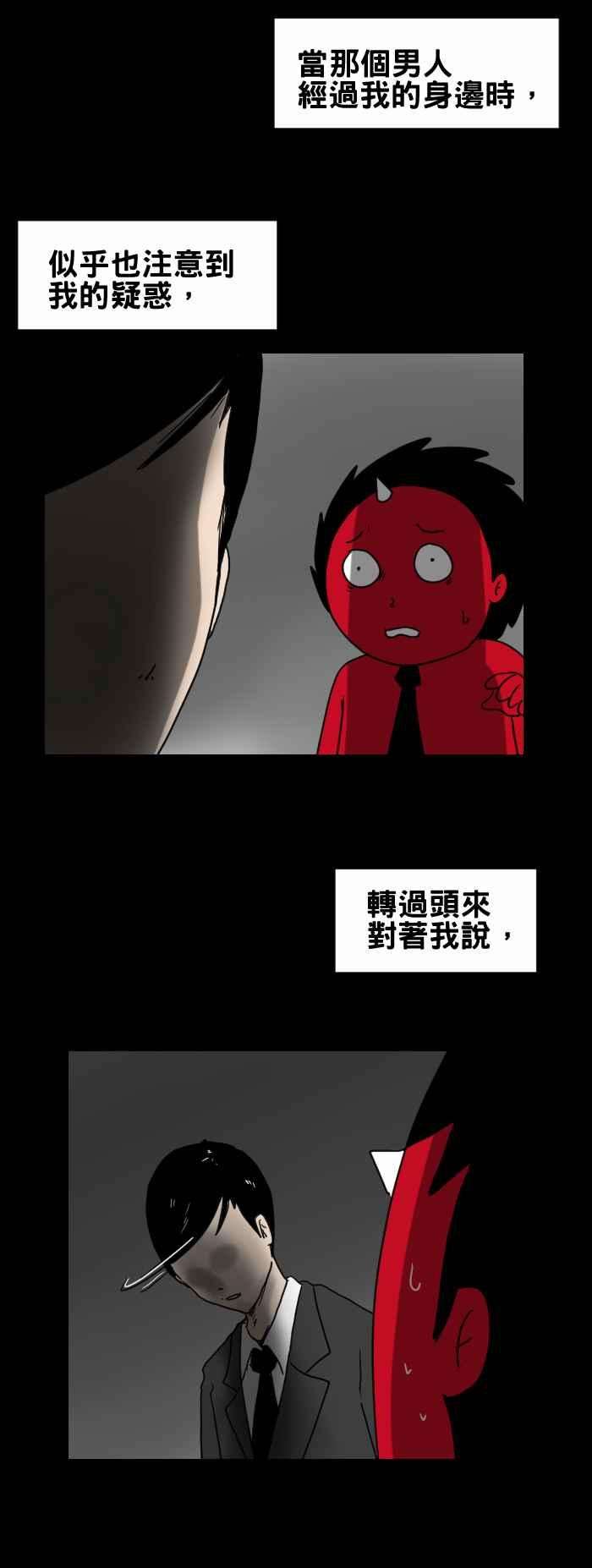 百鬼夜行志・一夜怪谈之卷第256话 上坡路