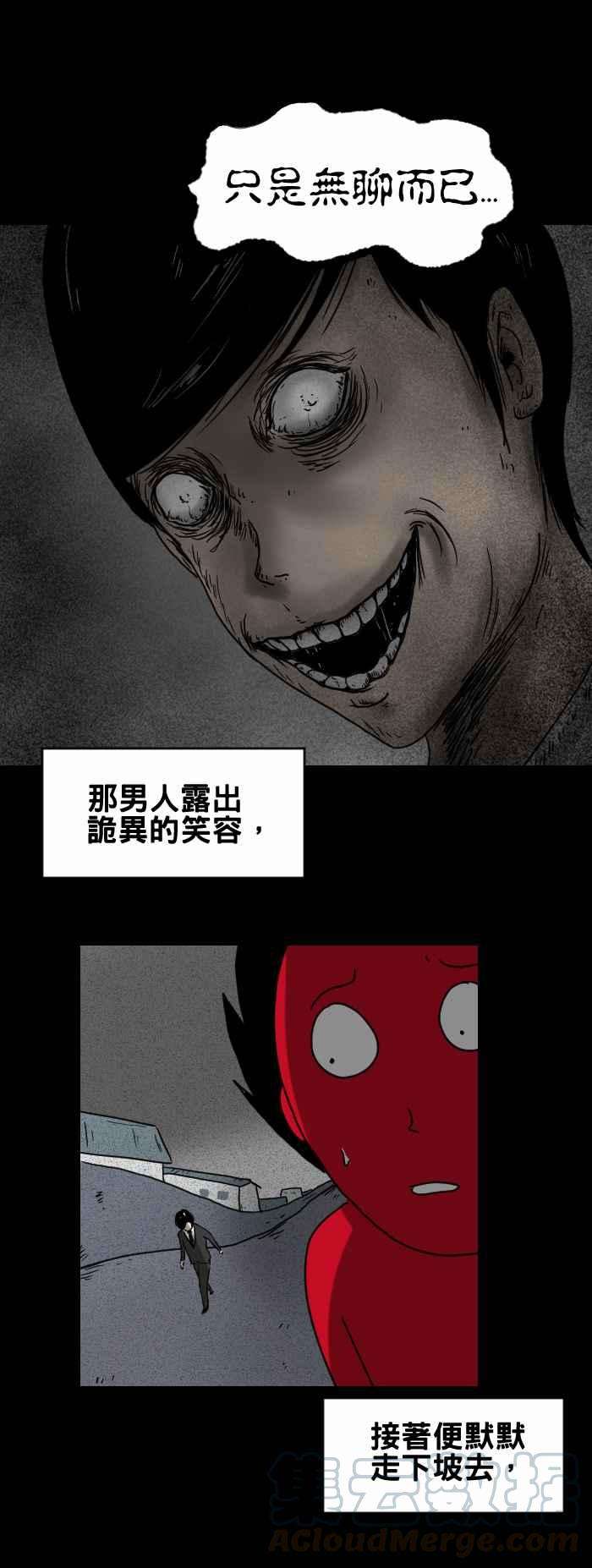 百鬼夜行志・一夜怪谈之卷第256话 上坡路