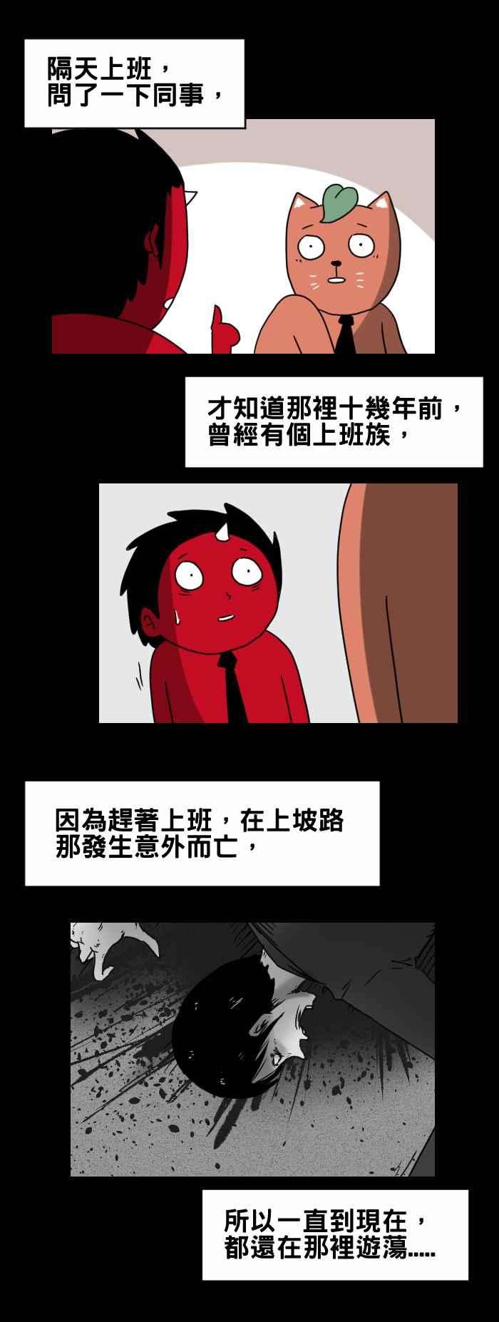 百鬼夜行志・一夜怪谈之卷第256话 上坡路