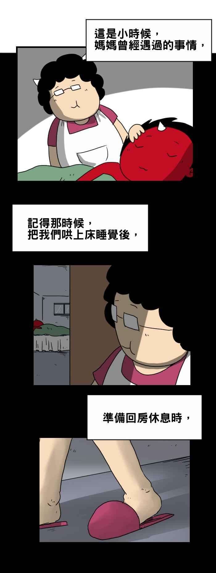 百鬼夜行志・一夜怪谈之卷第257话 聊天