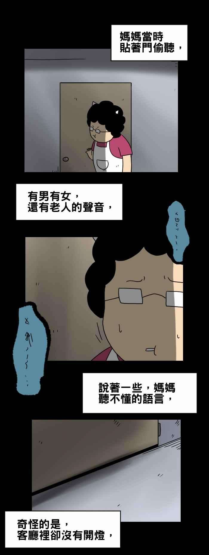 百鬼夜行志・一夜怪谈之卷第257话 聊天