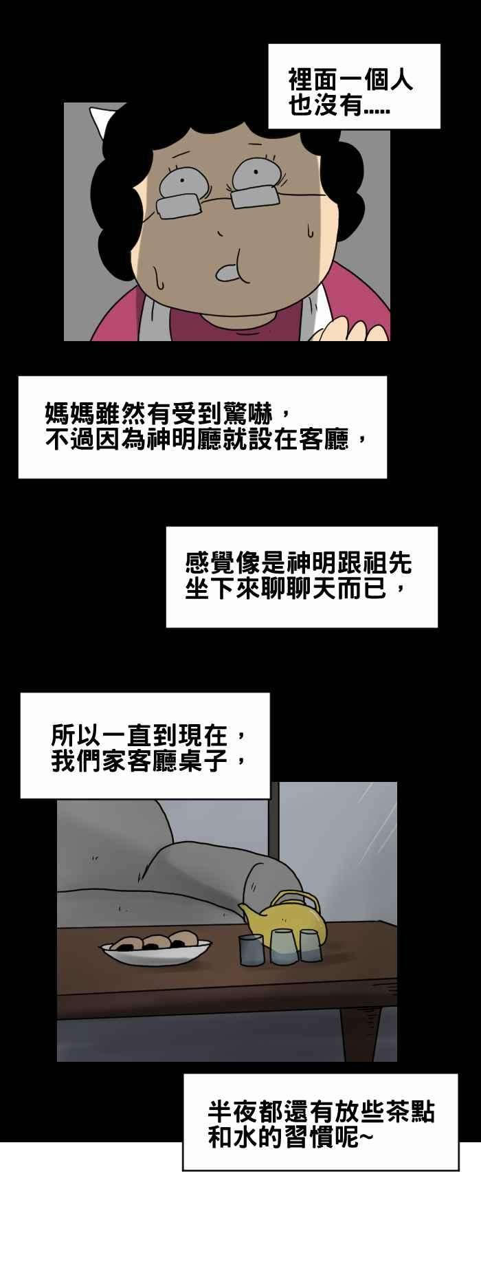 百鬼夜行志・一夜怪谈之卷第257话 聊天
