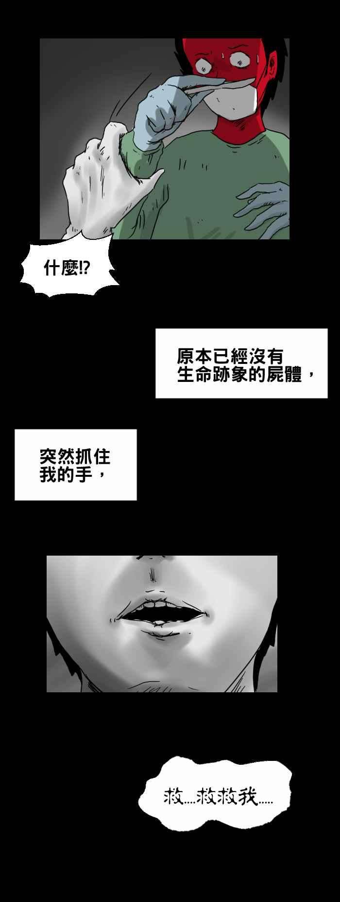 百鬼夜行志・一夜怪谈之卷第258话 验尸
