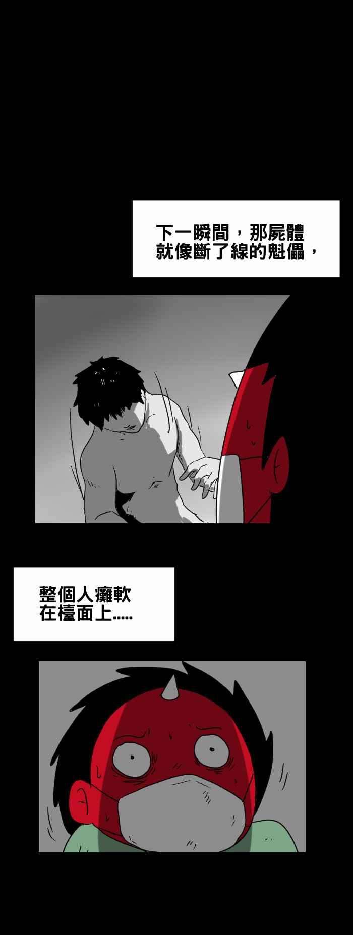 百鬼夜行志・一夜怪谈之卷第258话 验尸