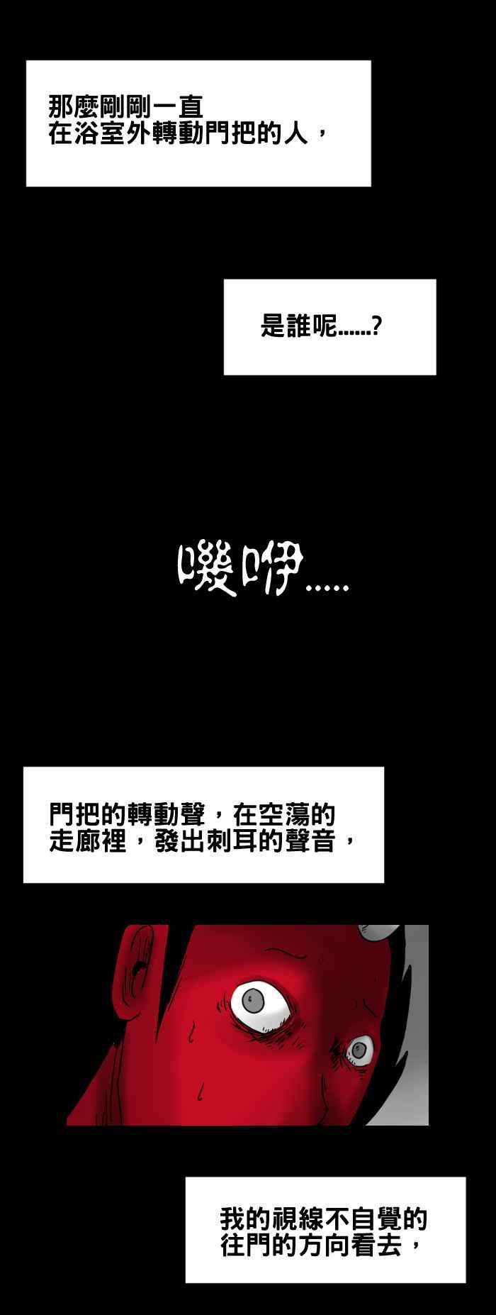 百鬼夜行志・一夜怪谈之卷第259话 转动门把的人