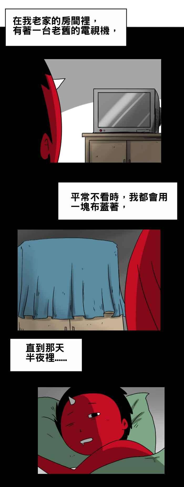 百鬼夜行志・一夜怪谈之卷第260话 老旧的电视机