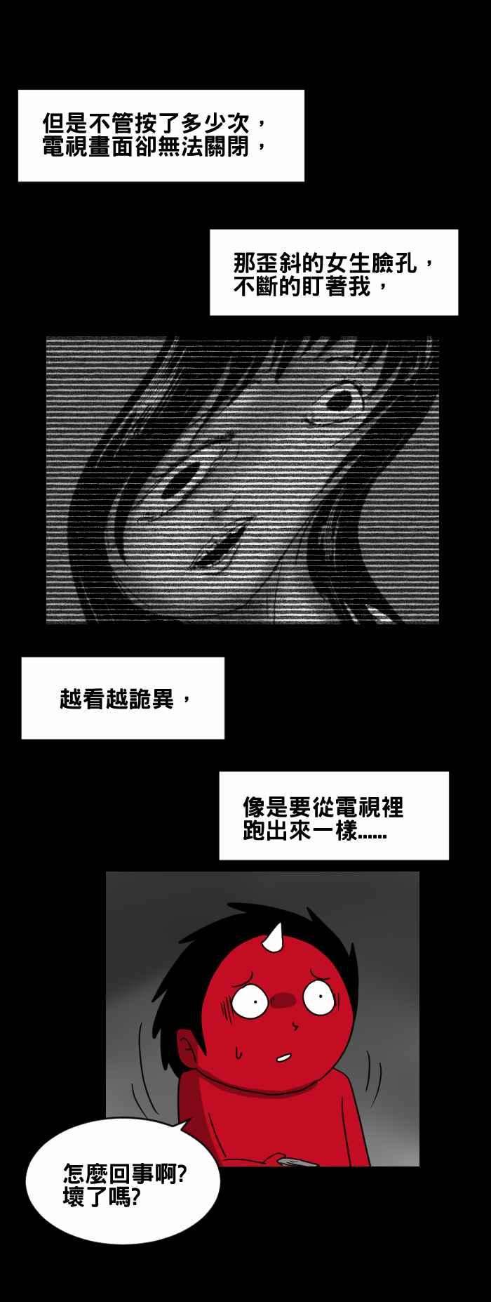 百鬼夜行志・一夜怪谈之卷第260话 老旧的电视机