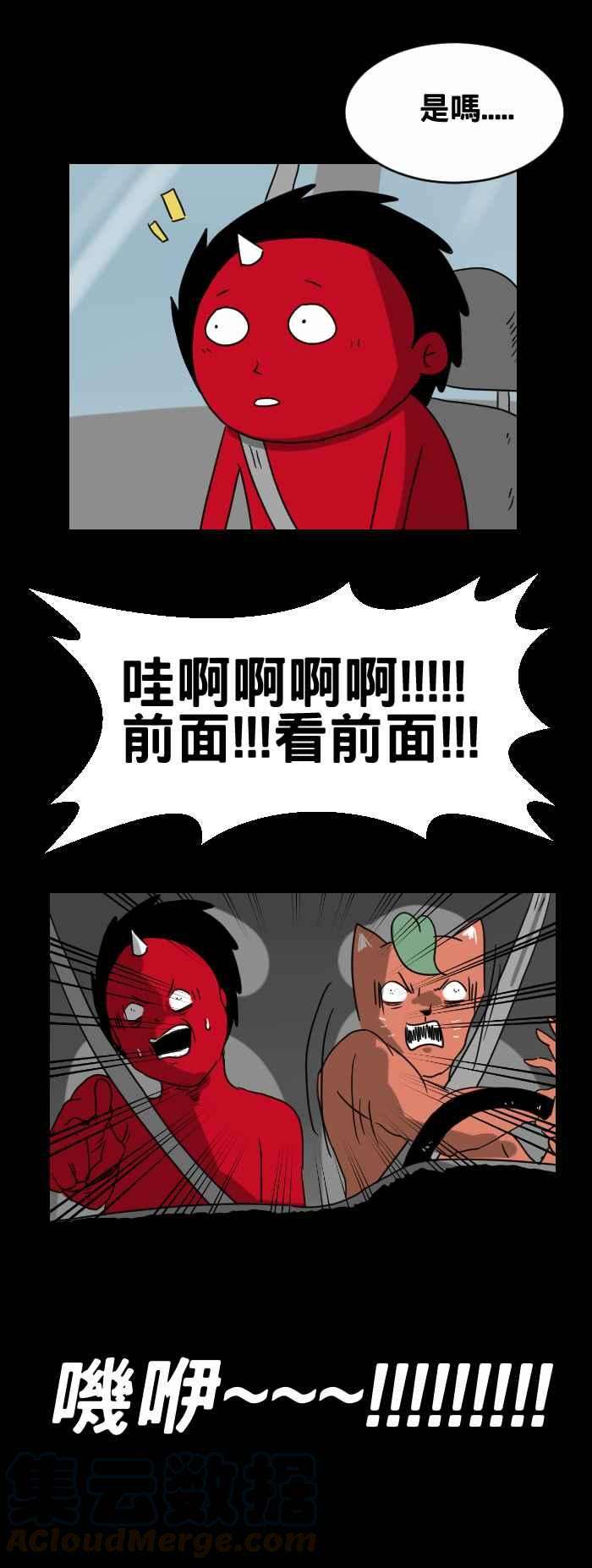 百鬼夜行志・一夜怪谈之卷第261话 差点撞到