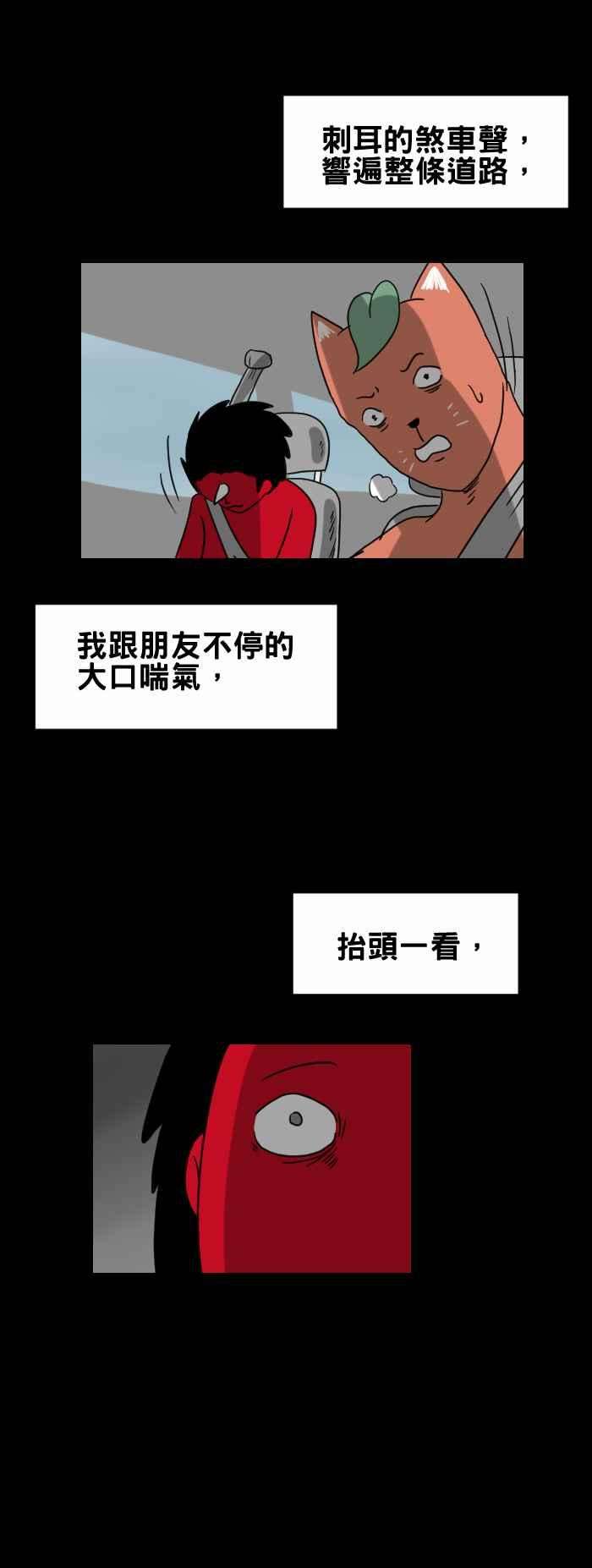 百鬼夜行志・一夜怪谈之卷第261话 差点撞到