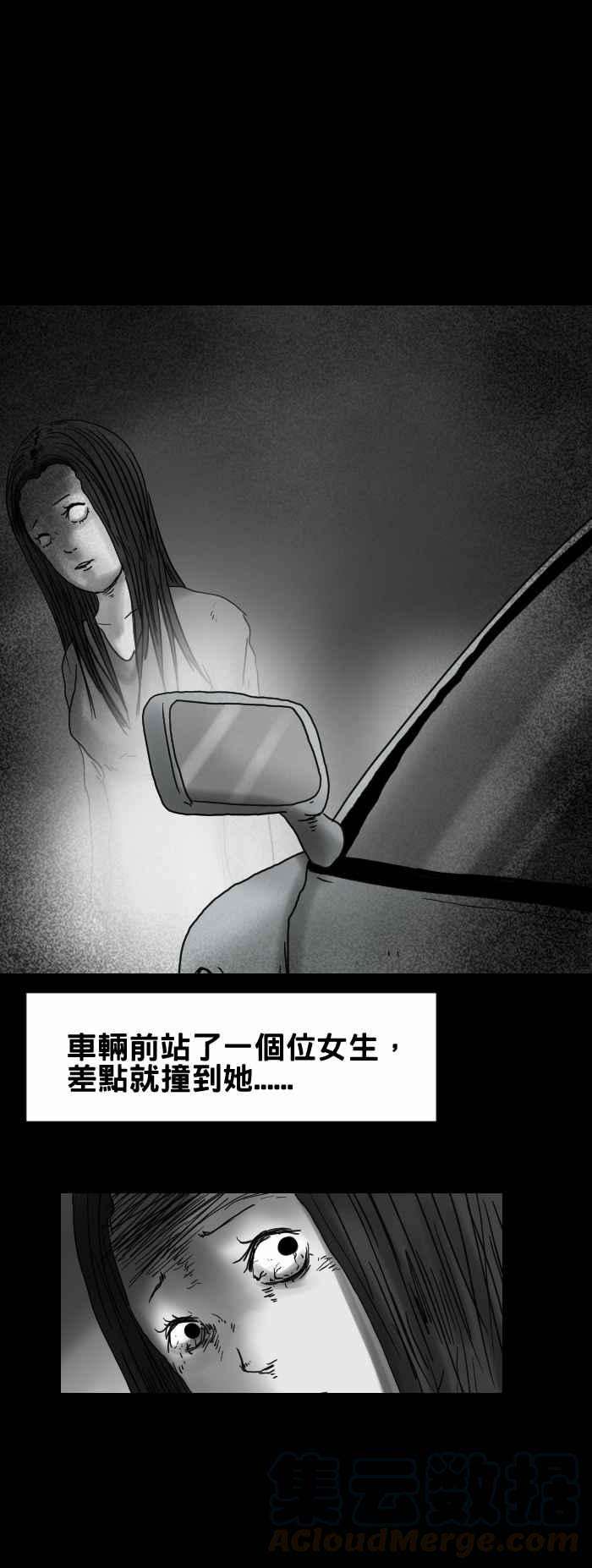百鬼夜行志・一夜怪谈之卷第261话 差点撞到