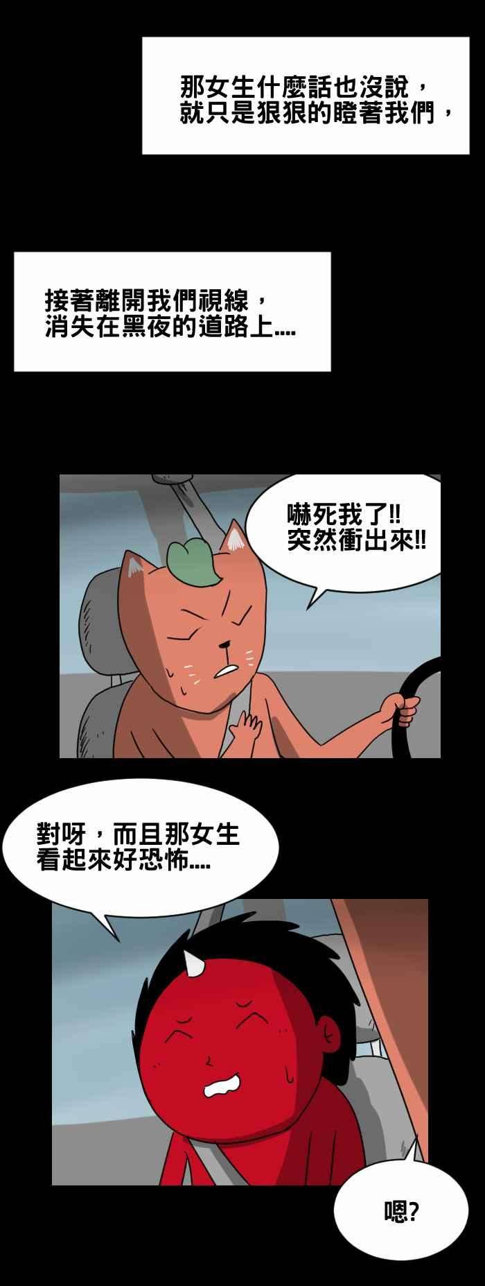 百鬼夜行志・一夜怪谈之卷第261话 差点撞到